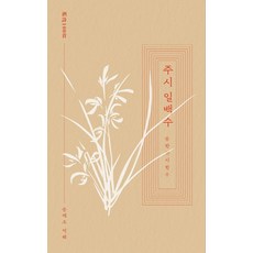 dolbegae 酒詩一百首：一杯酒 一首詩, 宋在所