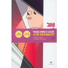 페인트, 창비, 이희영