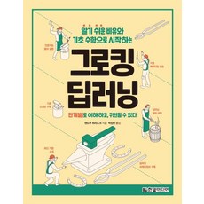 HanbitMedia Grokking 深度學習 (從簡單易懂的比喻和基礎數學開始)