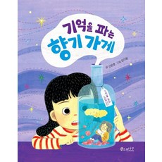 WishTree 販賣記憶的香氣商店 - 許願樹童書 6