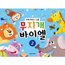 Eumse 音樂世界 彩虹拜爾 2： 安赫鋼琴學園, 安赫