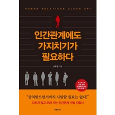 Gutwellseubooks 人際關係也需要修剪, 孫孝貞, 不適用