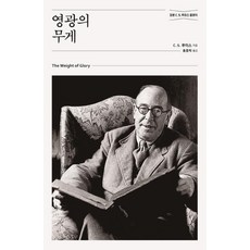 Hongseongsa 榮耀的重擔 (修訂版) - 信仰文集 262