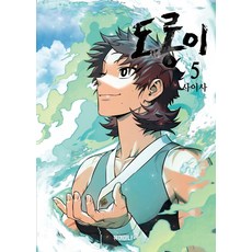 YOURMANA 多龍伊 5, 烏龜圖書