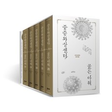 重症外傷中心 ： 黃金時間 第3部 11~15 套書 (全5冊), 怪物, 韓山伊架