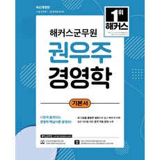 hackersgunmuwon 權宇柱 經營學 基本教材, 駭客公務員