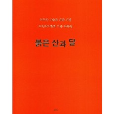 goyoachim 紅山與月, 呂貴山美術館