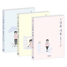 VIABOOK PUBLISHER 一人份的心情 1-3套書 - 全3冊