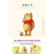 THEMODERN 小熊維尼, 艾倫·亞歷山大·米恩