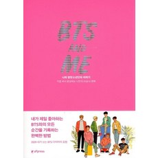 나와 방탄소년단의 이야기, A9Press, 베카 라이트