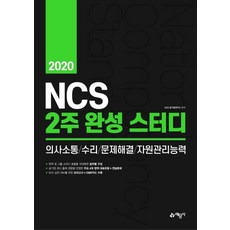 yeamoonsa NCS 2週速成學習 (2020)