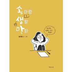 BOOKRECIPE 宋雅藍 生活漫畫
