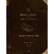 4 Seasons 來自無名國度的素描：抵達 The Arrival的世界