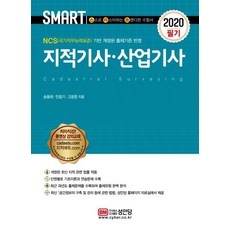 BMSungandang 2020 智慧地籍技師·產業技師筆試 - 反映NCS(國家職務能力標準)基礎修訂出題標準