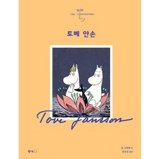 BOOKGOODCOME 朵貝·楊笙, 保羅·葛拉維特