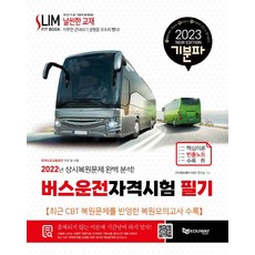 2023 기분파 公車司機資格考試 筆試：常態還原試題 完美分析, 艾優威