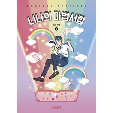 妮娜的魔法抽屜 4, ViaBook