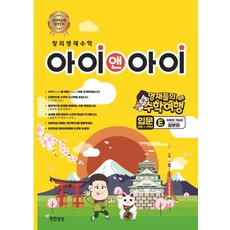 Imagine Infinitely 創意資優數學入門： E 資料與可能性(日本篇)：資優生的數學之旅, OSF9788994277608