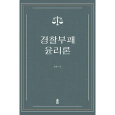 KSI 警察腐敗倫理論, 金澤