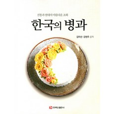 BaeksanPublishing 韓國餅菓, 白山出版社股份有限公司, 金美善姜賢珠