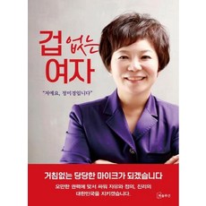 Booksolrusyeon 無所畏懼的女人 (是我 鄭美敬.), 鄭美敬