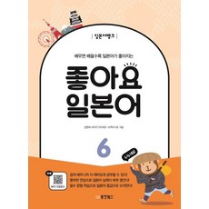 Dongyang Books 日語銀行 讚!日語 6
