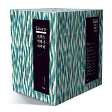 프랑스 혁명사 10부작 세트 (한정판) (전10권), 여문책, 주명철