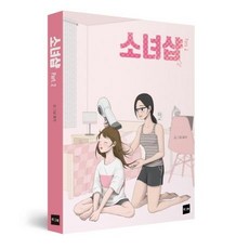 소녀샵 2, 북로그컴퍼니