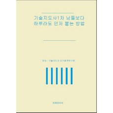 teheranssissi 技術指導士 1次 比別人早一天上榜的方法