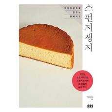 GREENCOOK 海綿蛋糕麵團 (用家用烤箱製作的家庭烘焙), MURAYOSHI MASAYUKI