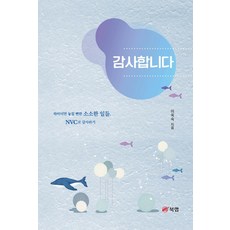 Book Lab 謝謝你：那些差點錯過的瑣碎小事 用NVC表達感謝, 李玉淑