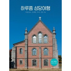 DiscoveryMedia 一日聖堂之旅 (2020~2021韓國36座美麗古老的聖堂), 金容順朴明烈李學均李光熙李永明洪千秀孫英玉金吉枝