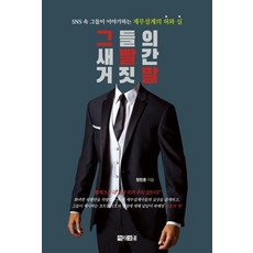 ARAKEUNE 他們鮮紅的謊言, 鄭燦勳, 阿拉克涅