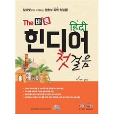 EckBooks The 正確的印度語入門