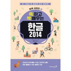 Y 快速上手學 Hangul 2014