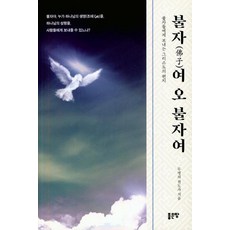 불자여 오 불자여, 좋은땅