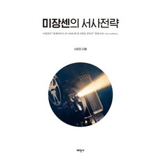 Thaehaksa 場面調度的敘事策略, 徐有珍