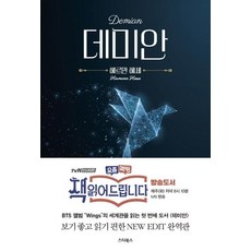 데미안, 스타북스, 헤르만 헤세