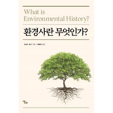 什麼是環境史?, 艾爾菲, 唐納德·休斯