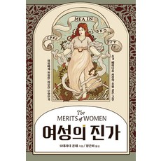 MunhakSegyeSa 女性的價值, 莫德拉塔·豐特