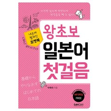 LanCom 口袋書 零基礎日語入門, 無