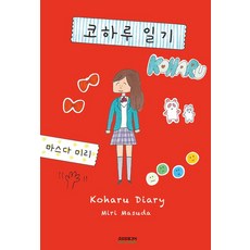 Somy Media 小春日記 (初版精裝版), Somy Media股份有限公司