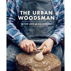 Mokyoil The Urban Woodsman 都市樵夫 ： 用指尖感受森林的木雕指南, 麥克斯·班布里奇