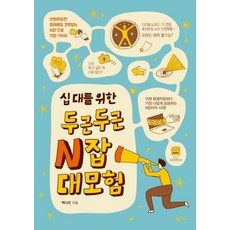 Pampasbook 獻給青少年的怦然心動N職大冒險, 白多恩, 潘帕斯