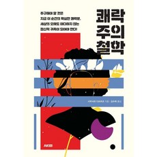 쾌락주의 철학, 시부사와 다쓰히코, 에이케이커뮤니케이션즈