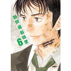 MUNHAKDONGNE 我家的英雄 6 (完結)