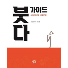 佛陀指南：少太山的見性成佛指南, 心靈學習