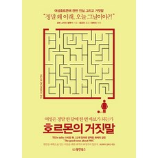 Dongyang Books 荷爾蒙的謊言, 羅賓·史坦·德盧卡, 東洋圖書(東洋文庫)