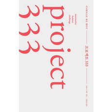 ThnkingMap Project 333：極簡主義時尚挑戰, Courtney Carver