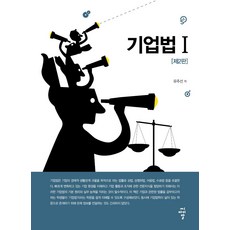 cir 企業法 1(第2版), 柳周善